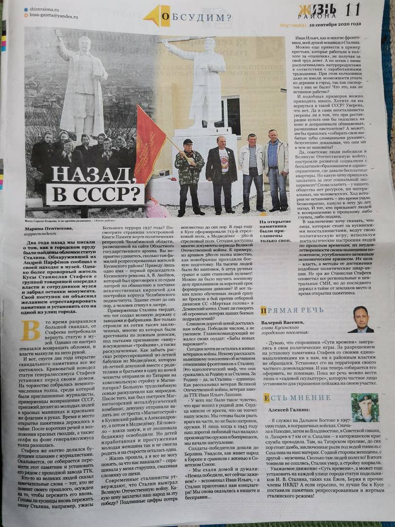 Статья Марины Пентюховой «Назад в СССР?» в газете «Жизнь района» за 10 сентября 2020 года
