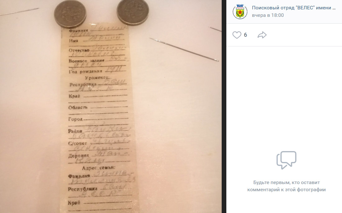 Записка из солдатского медальона, найденного вблизи реки Кунья в Псковской области