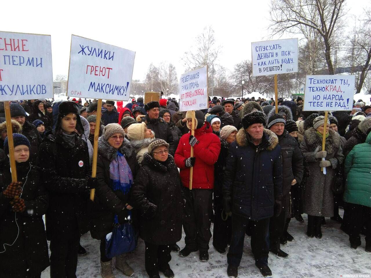 Митинг за отставку губернатора М. Решетникова