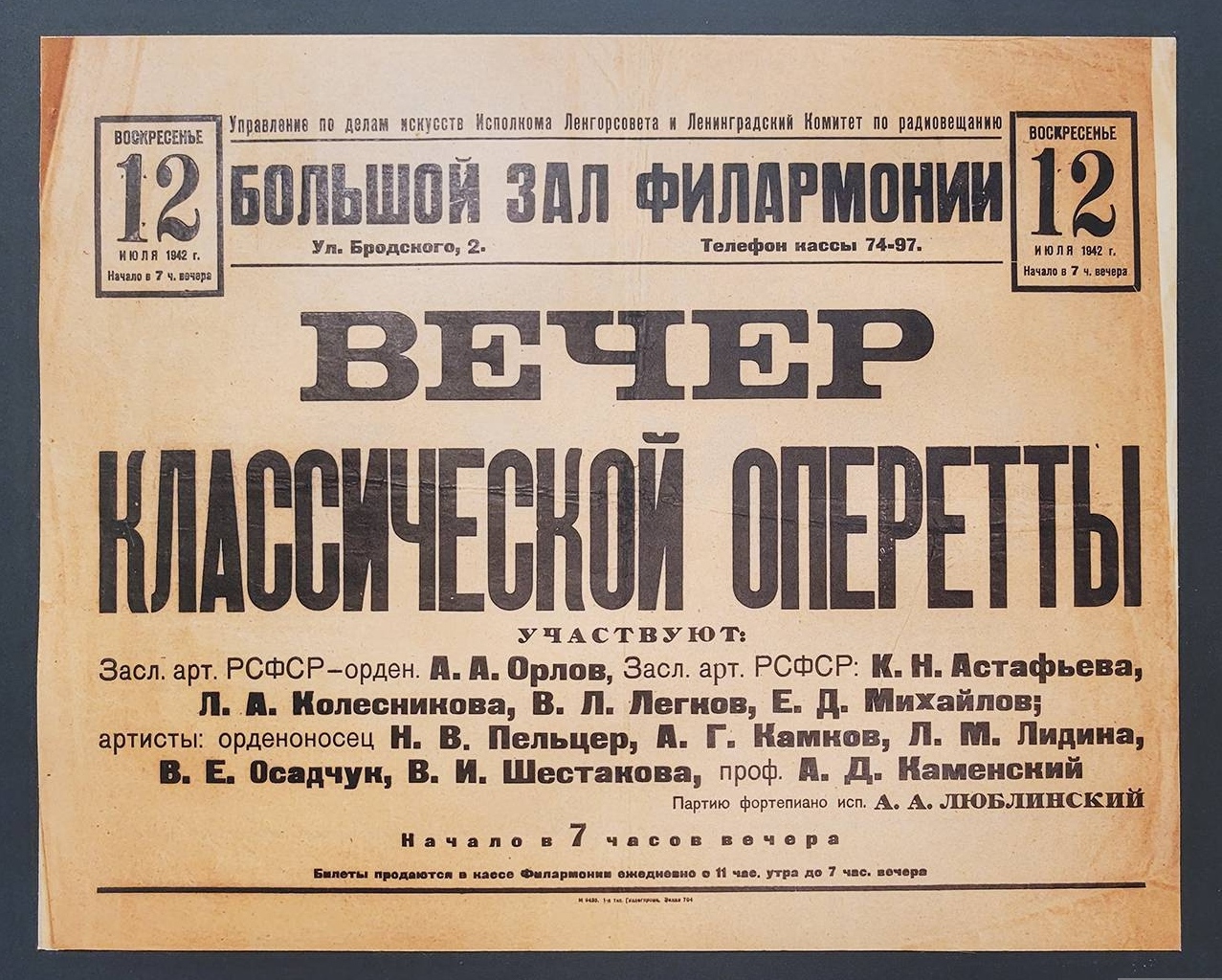 Вечер классической оперетты. Ленинград, июль 1942 г.