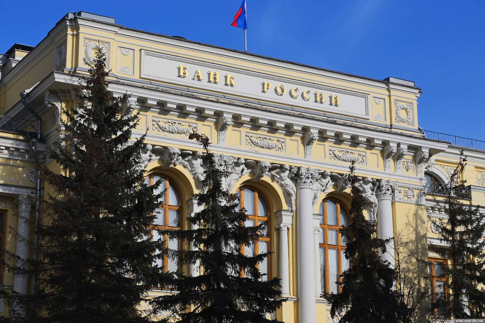 Центральный банк Российской Федерации. Банк России