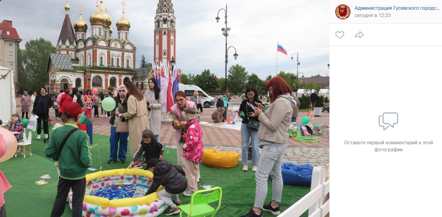 День Города Гусева (Калининградская область)