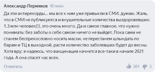 Комментарий на платформе 