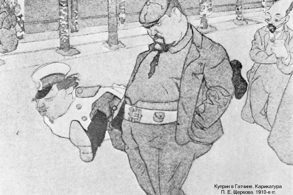 Павел Щербов. Куприн в Гатчине. Карикатура. 1910-е