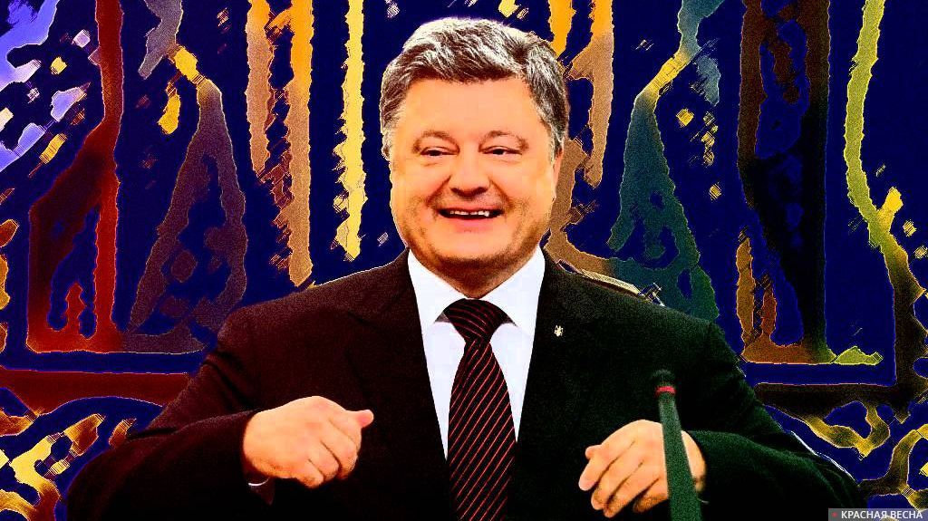 Порошенко в красках