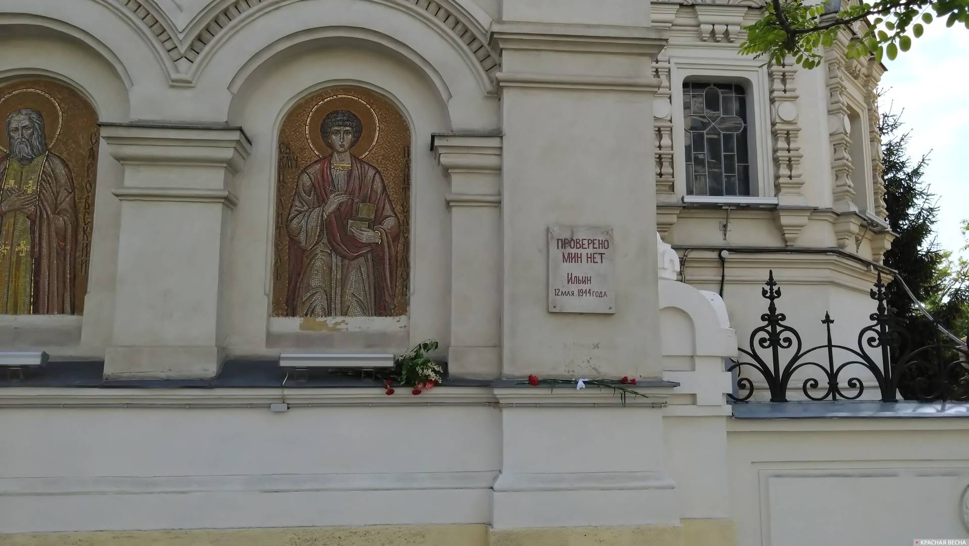 Табличка с надписью «Проверено. Мин нет» в Севастополе