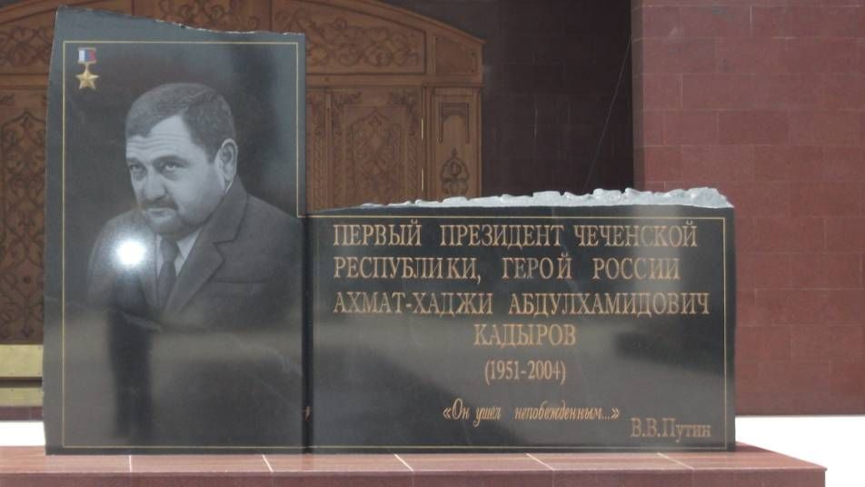 Памятник Ахмату Кадырову