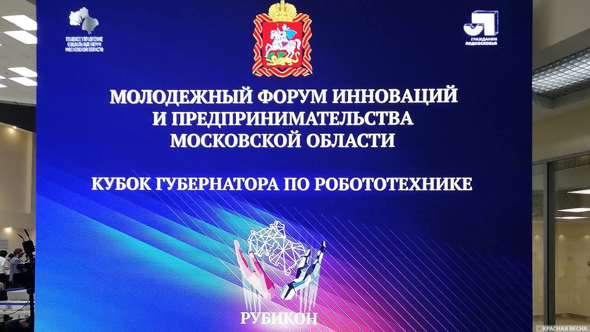 Кубок губернатора по робототехнике