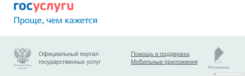 Нижняя часть письма из рекламной рассылки портала Госуслуги. Обычно включает ссылку на возможность отписаться