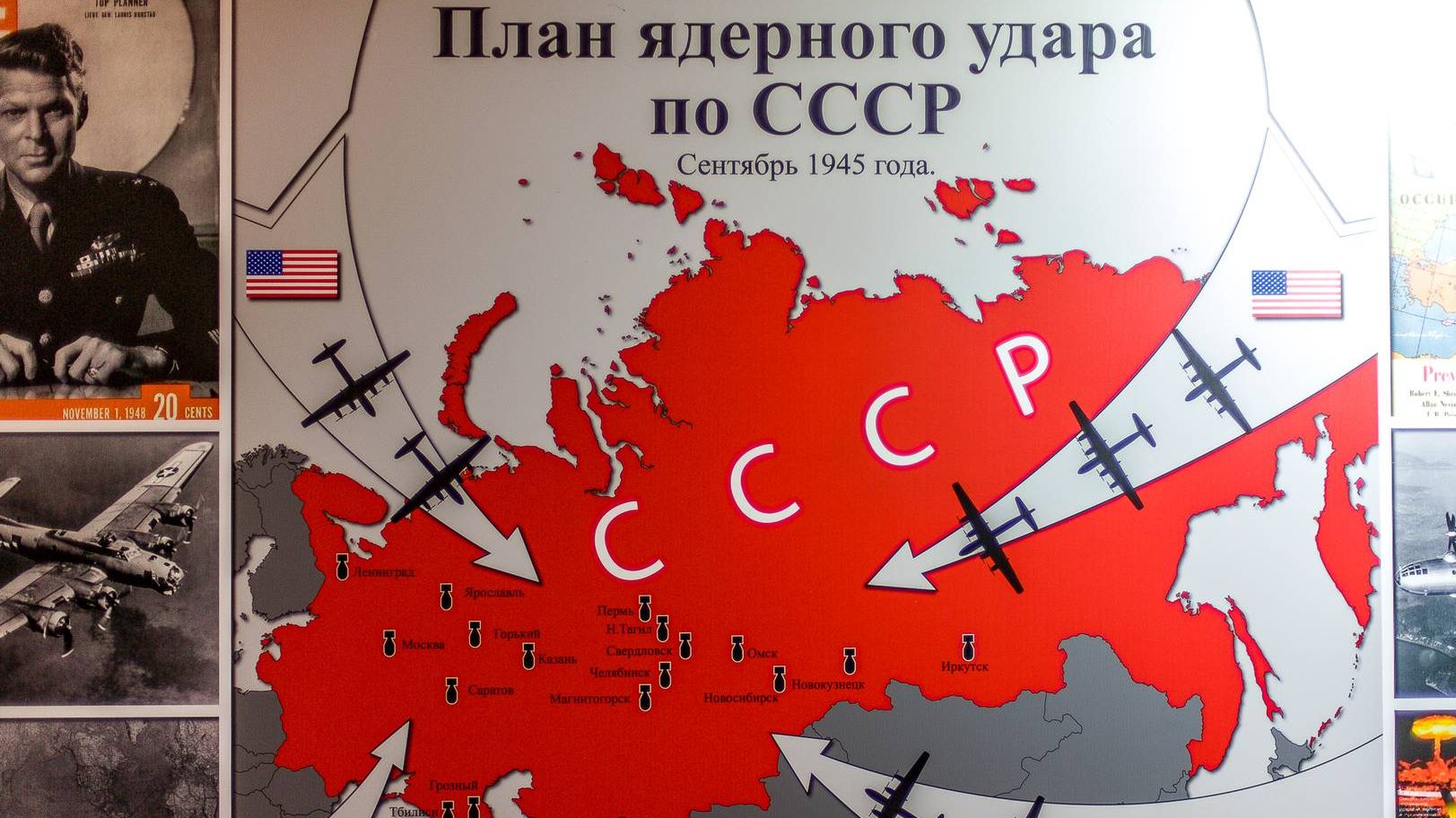 План ядерного удара по СССР