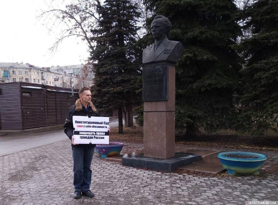 Одиночный пикет против решения Конституционного суда РФ в• Новокузнецке