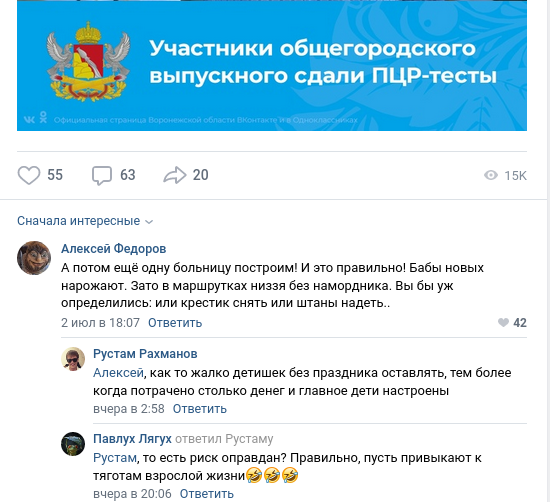 Скриншот сообщества правительства Воронежской области в соцсети «ВКонтакте»