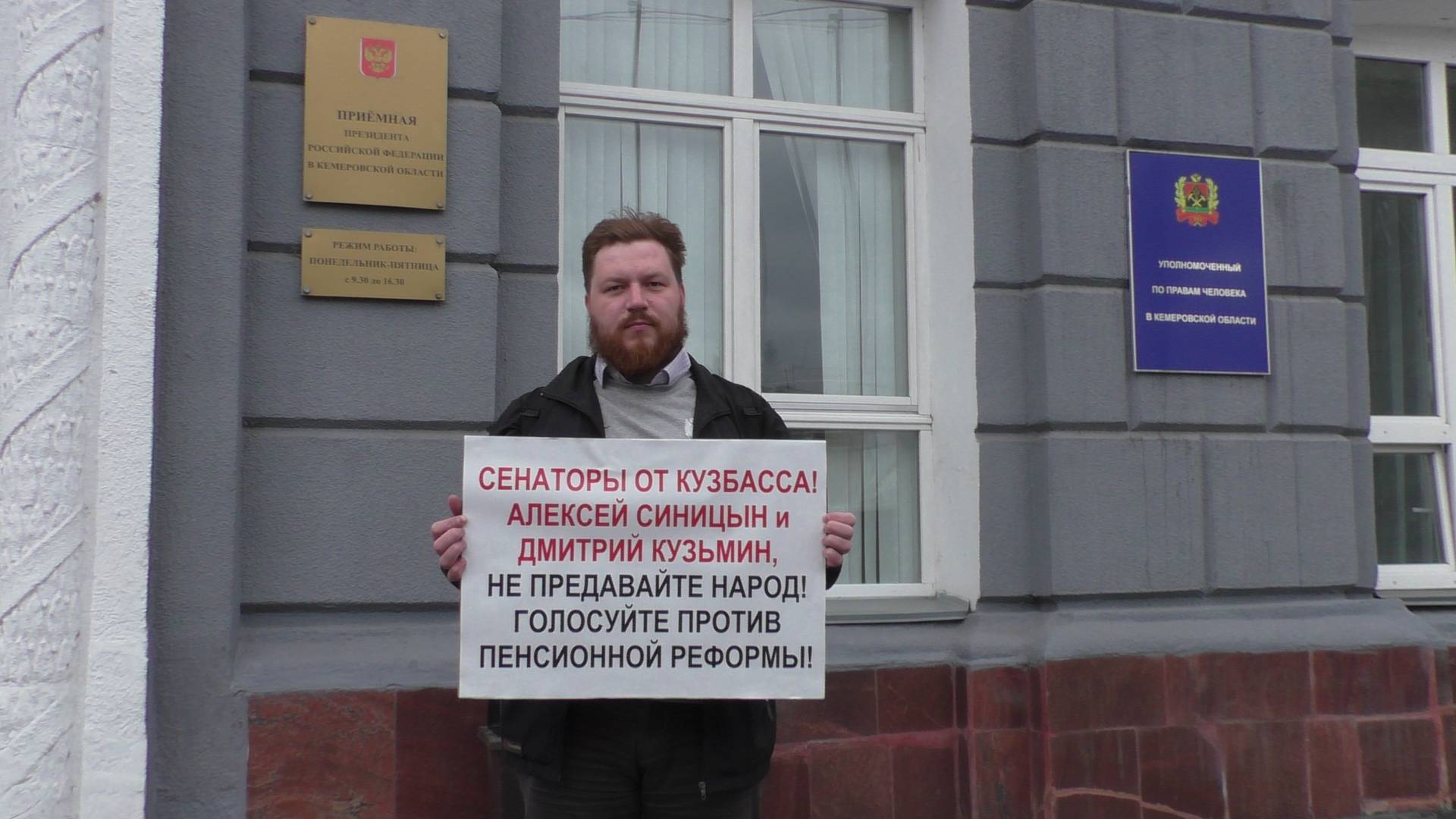 Одиночный пикет против пенсионной реформы. 03.10.2018 Кемерово
