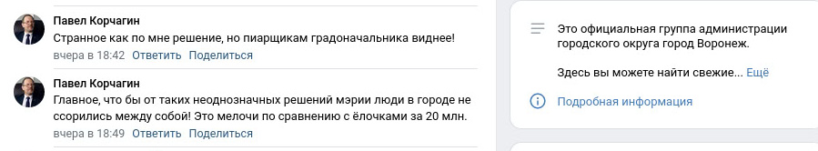 Скриншот со страницы сообщества «Администрация Воронежа» в социальной сети «ВКонтакте», 19 октября 2024 года