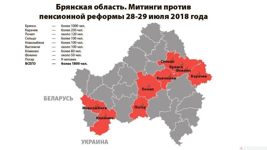 Брянская область. Карта митингов против пенсионной реформы