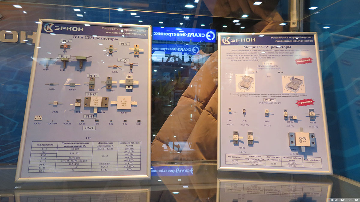 АО «НПО «Эркон» (Нижний Новгород) производит резисторы промышленного и специального назначения, СВЧ поглотители, ЧИП-индуктивности