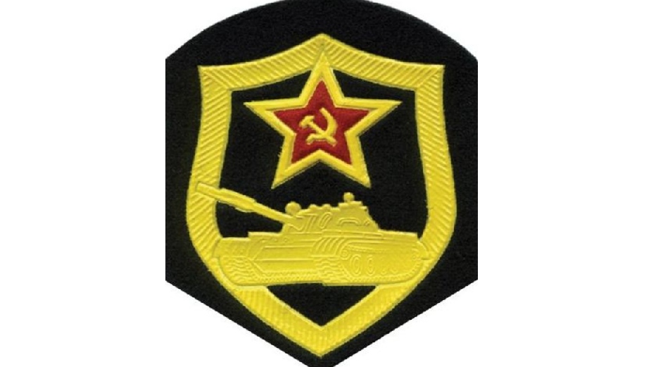 Нарукавный знак танковых войск СССР