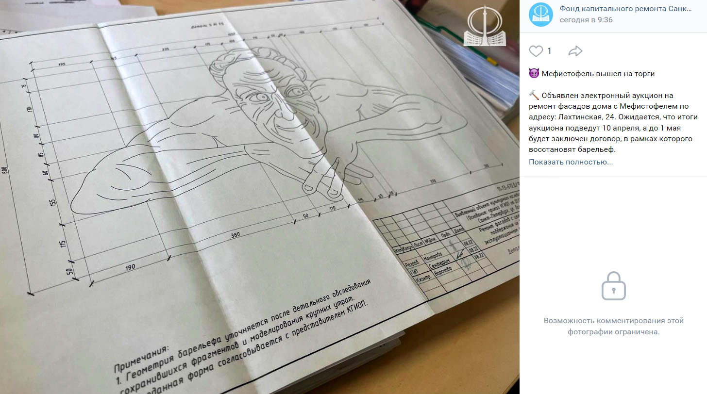 В Петербурге объявили торги по восстановлению на фасаде дома горельефа Мефистофеля