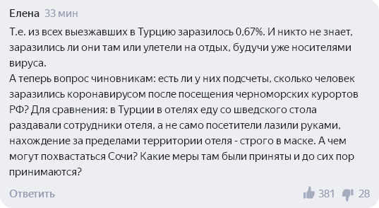 Комментарий на платформе 