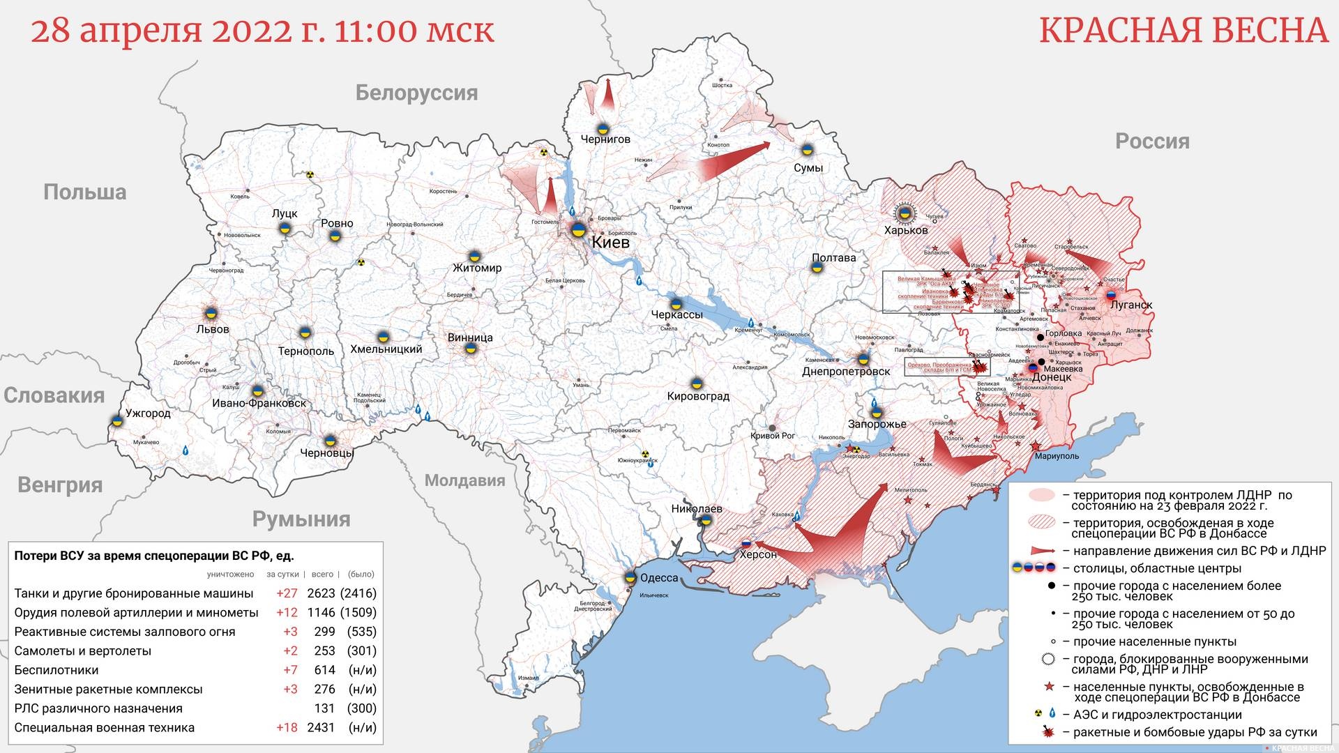 Карта Украины 28.04.2022 11:00