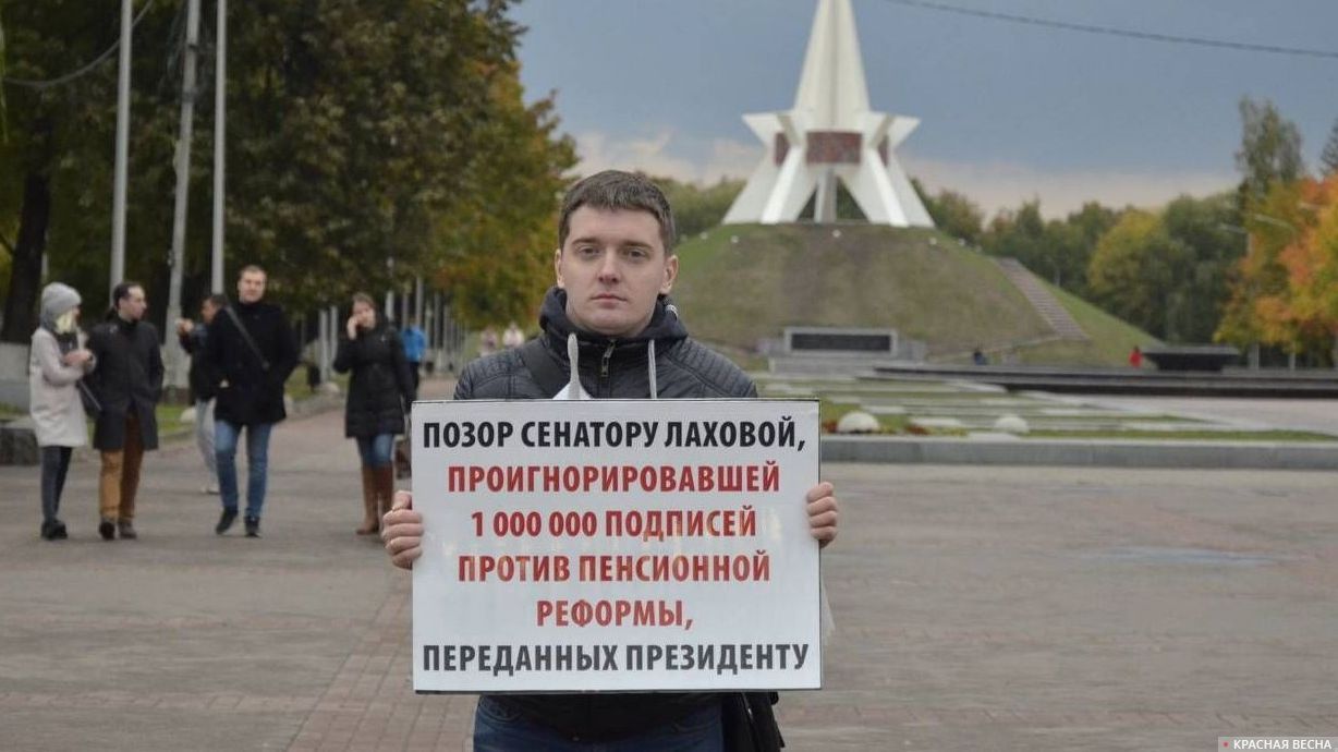 Активист «Сути Времени» на пикете против пенсионной реформы в Брянске 3 октября 2018 года