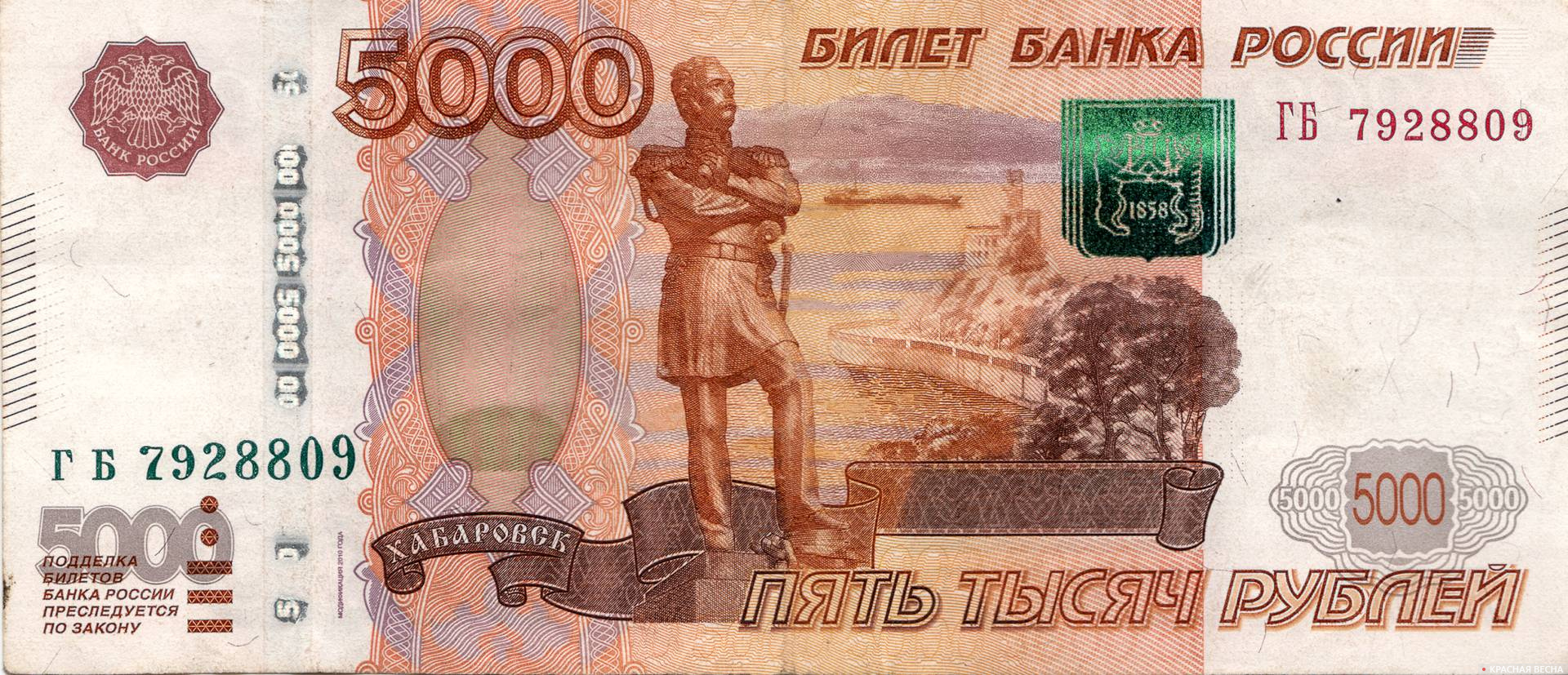 Рубли. 5000
