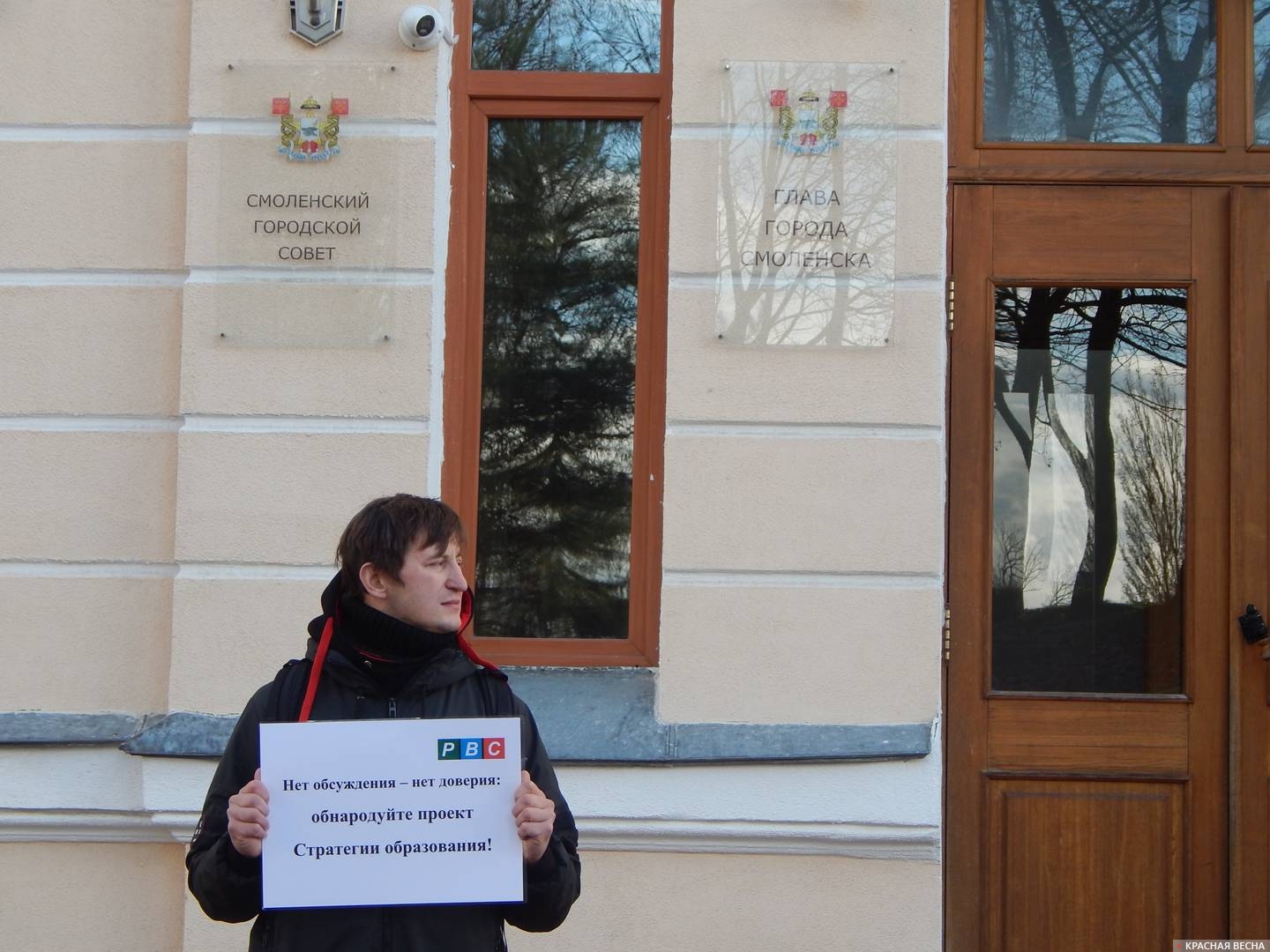 Пикет у Администрации города Смоленска