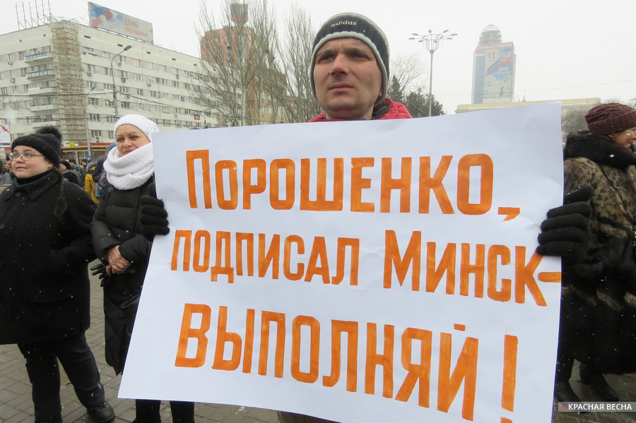 Митинг в Донецке, ДНР [© ИА Красная Весна]