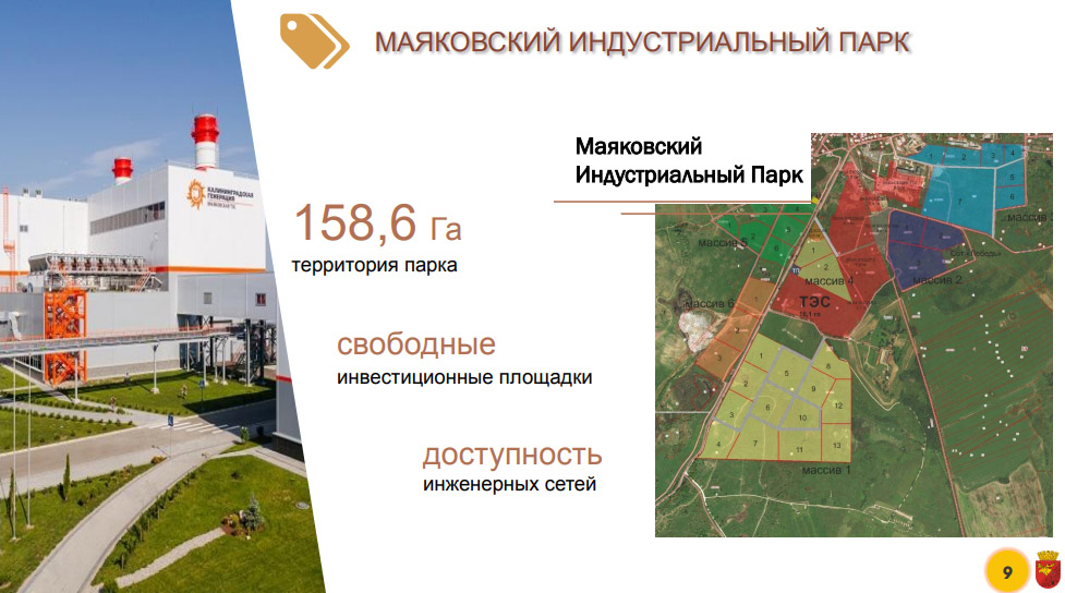 Слайд из презентации, опубликованной в 2020•году на интернет-портале администрации Гусевского городского округа Калининградской области