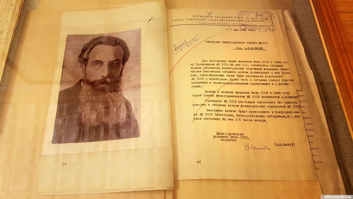 Приглашение секретарю Ленинградского обкома посетить заседание актива работников Ленинградских учреждений Академии, подписанное вице-президентом АН СССР О.Ю.Шмидтом. 08.05.1940. ЦГАИПД СПб