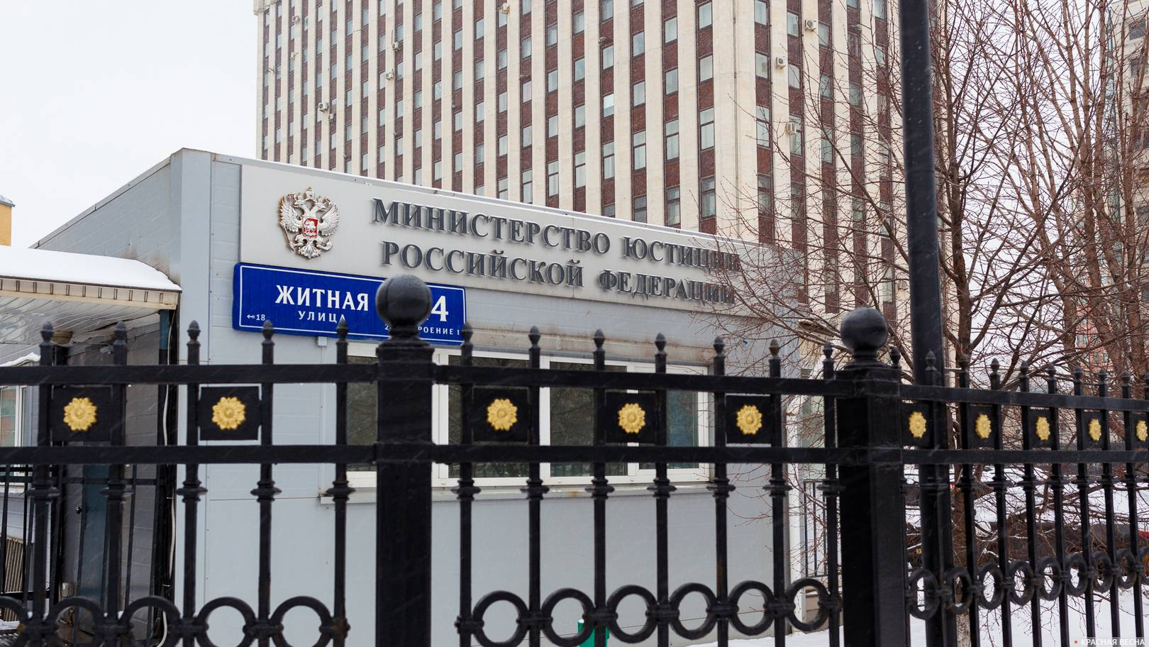 Москва. Министерство юстиции