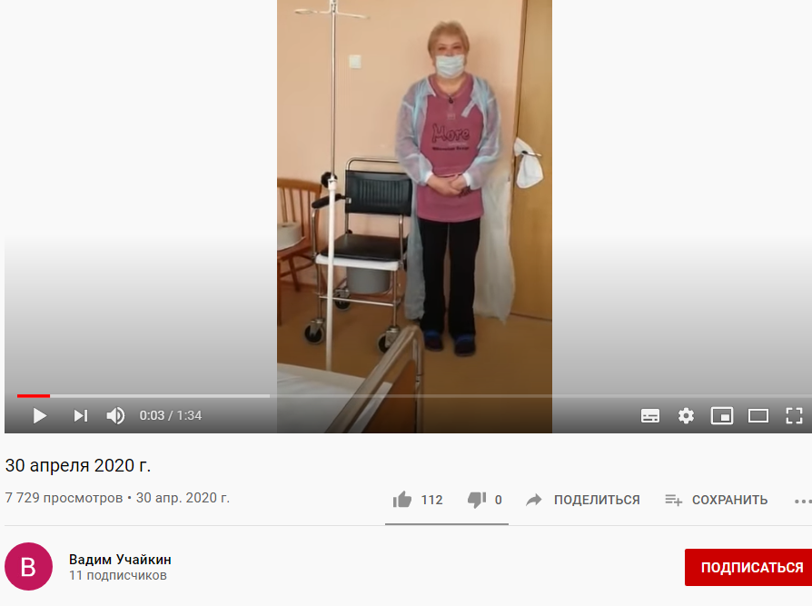 Скриншот видеообращения медсестры