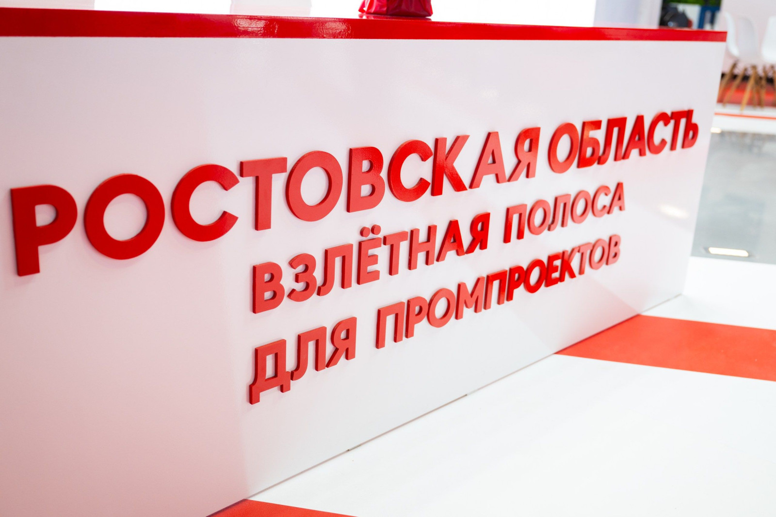 Ростовская область на «Иннопроме»