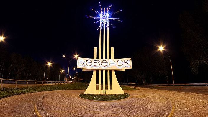 Стела расположенная на въезде в город Северск Томской области