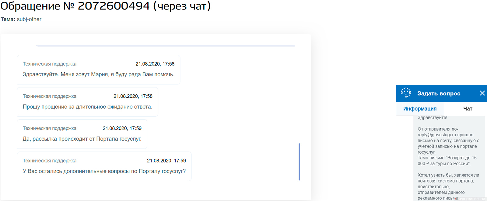 Портал Госуслуг решил не соблюдать правила рассылки рекламных сообщений? |  ИА Красная Весна