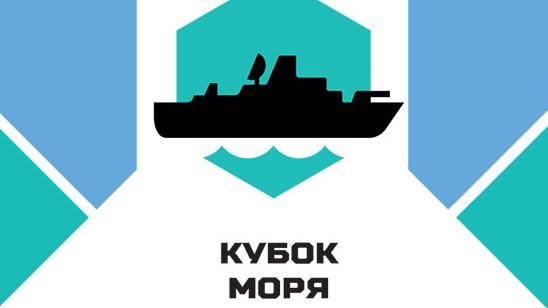 Кубок моря-2017 © mil.ru