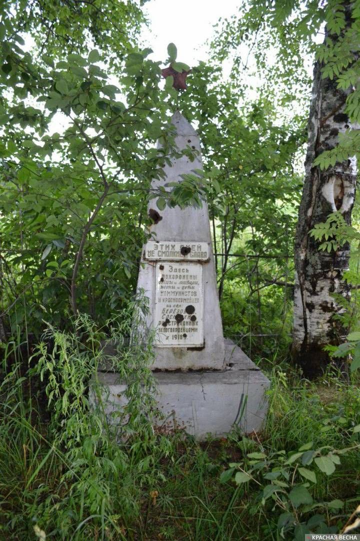  Памятник жертвам «белого» террора до реставрации