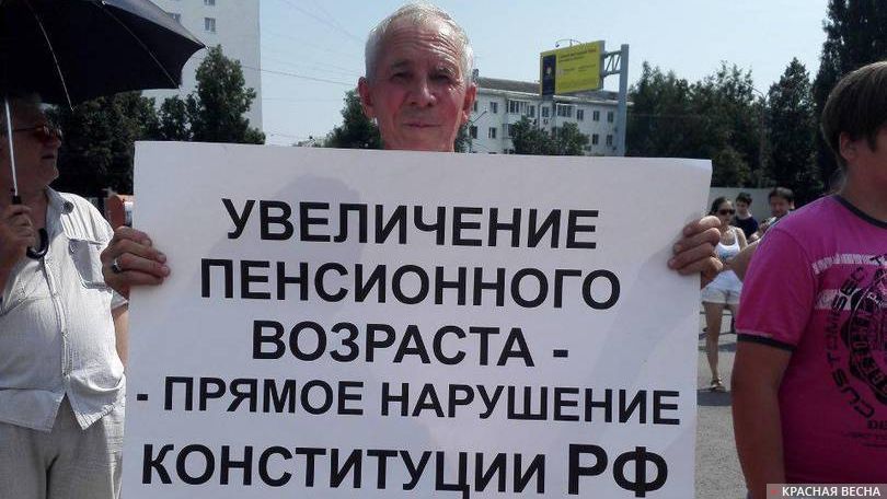 Митинг против пенсионной реформы. Уфа. Республика Башкортостан