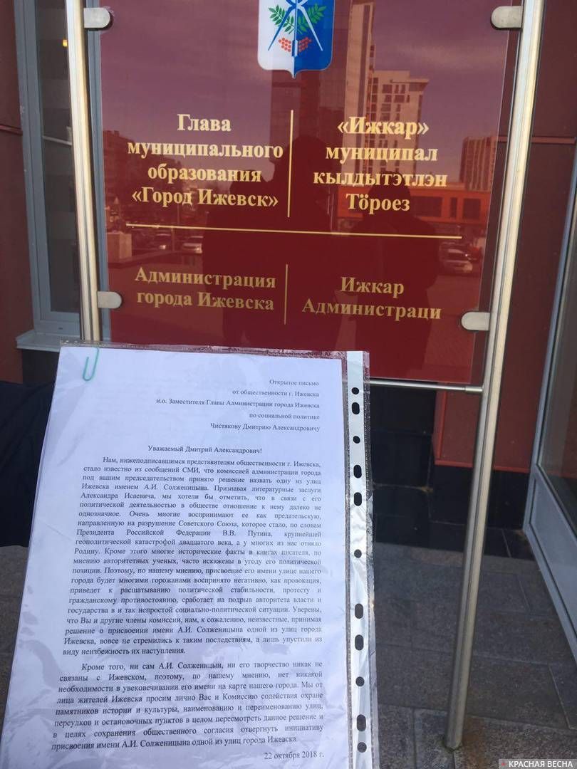Открытое письмо ижевчан против улицы Солженицына