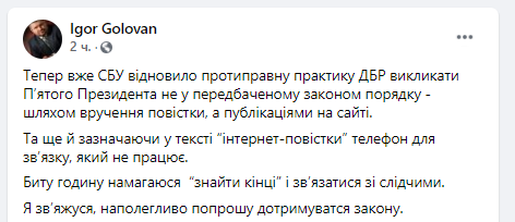 Скрин страницы с коментарием адвоката Игоря Головань{Facebook]