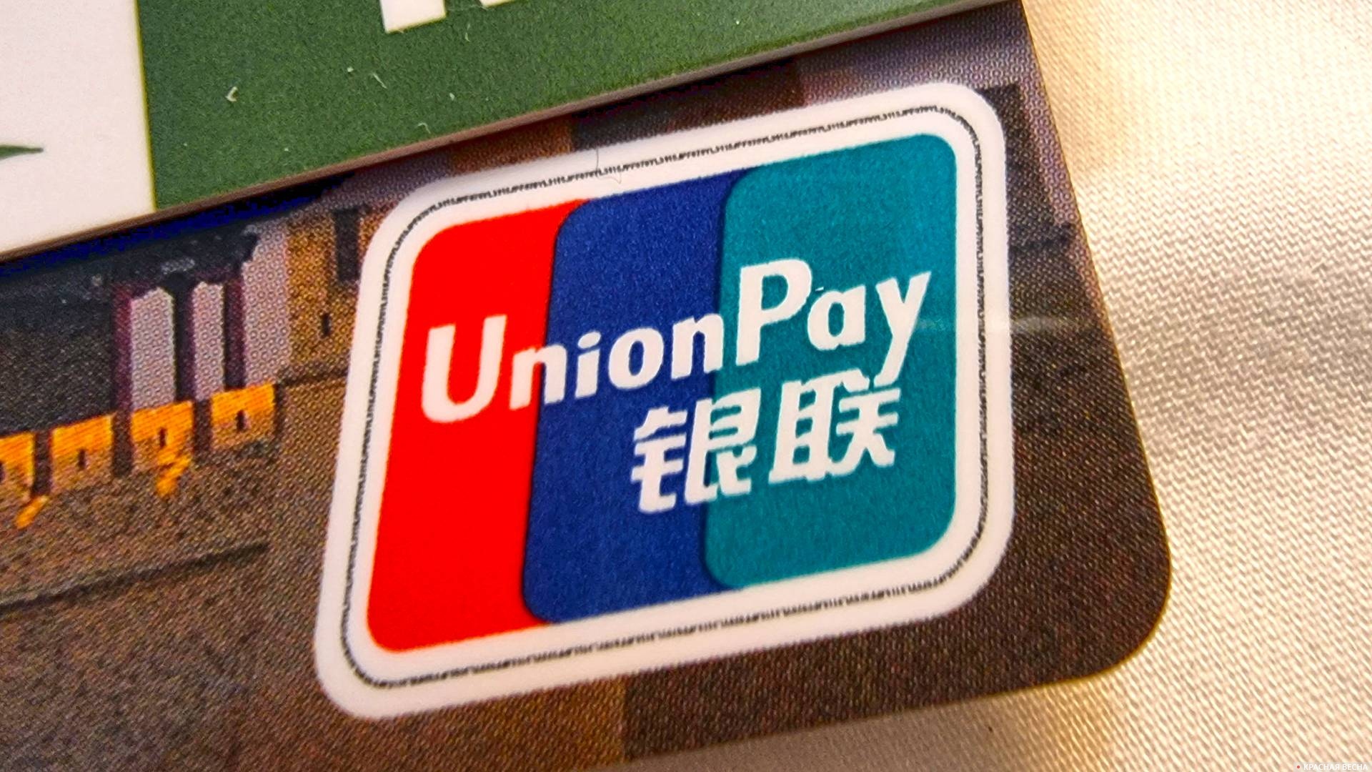 Райффайзенбанк unionpay карта