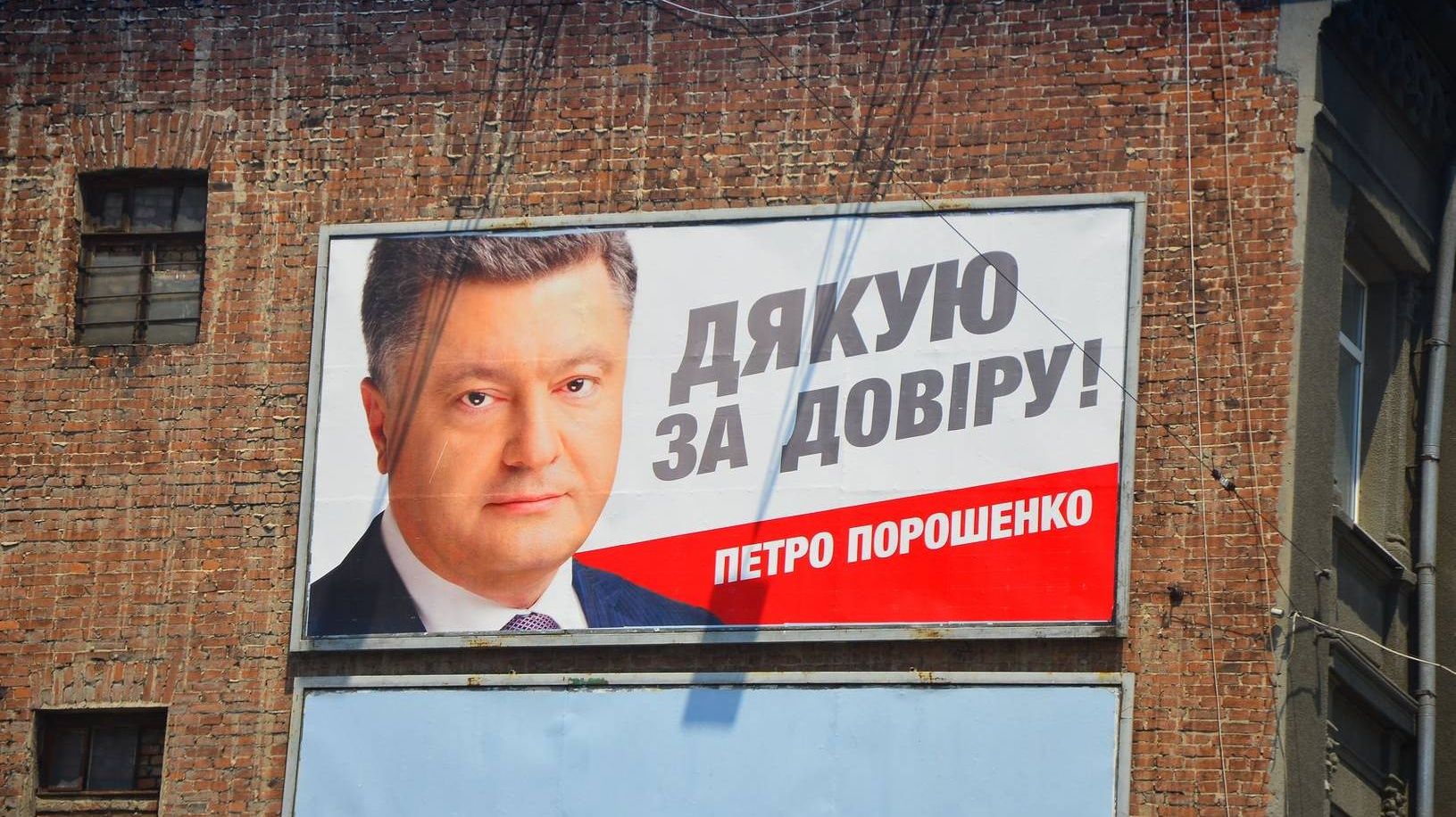 «Благодарю за доверие!». Петр Порошенко