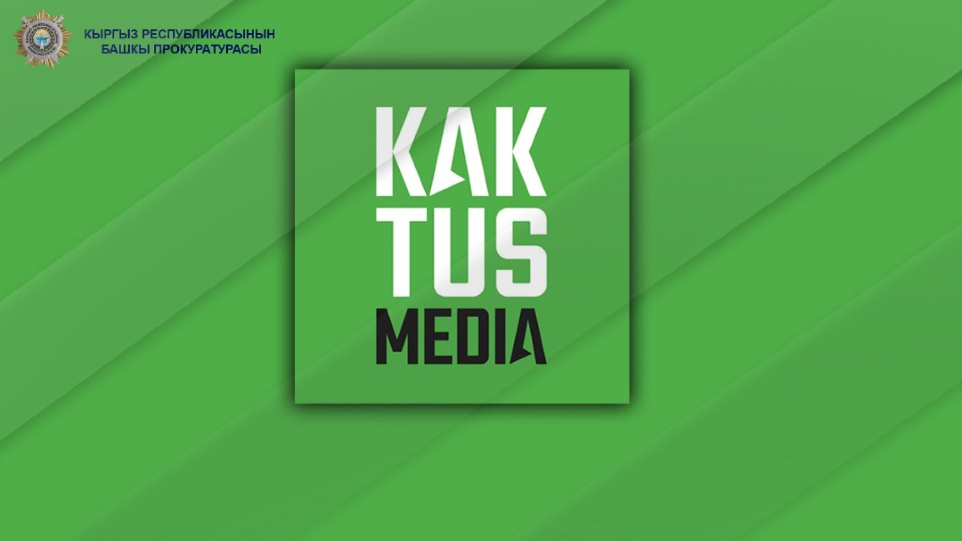 Логотип издания Kaktus.media