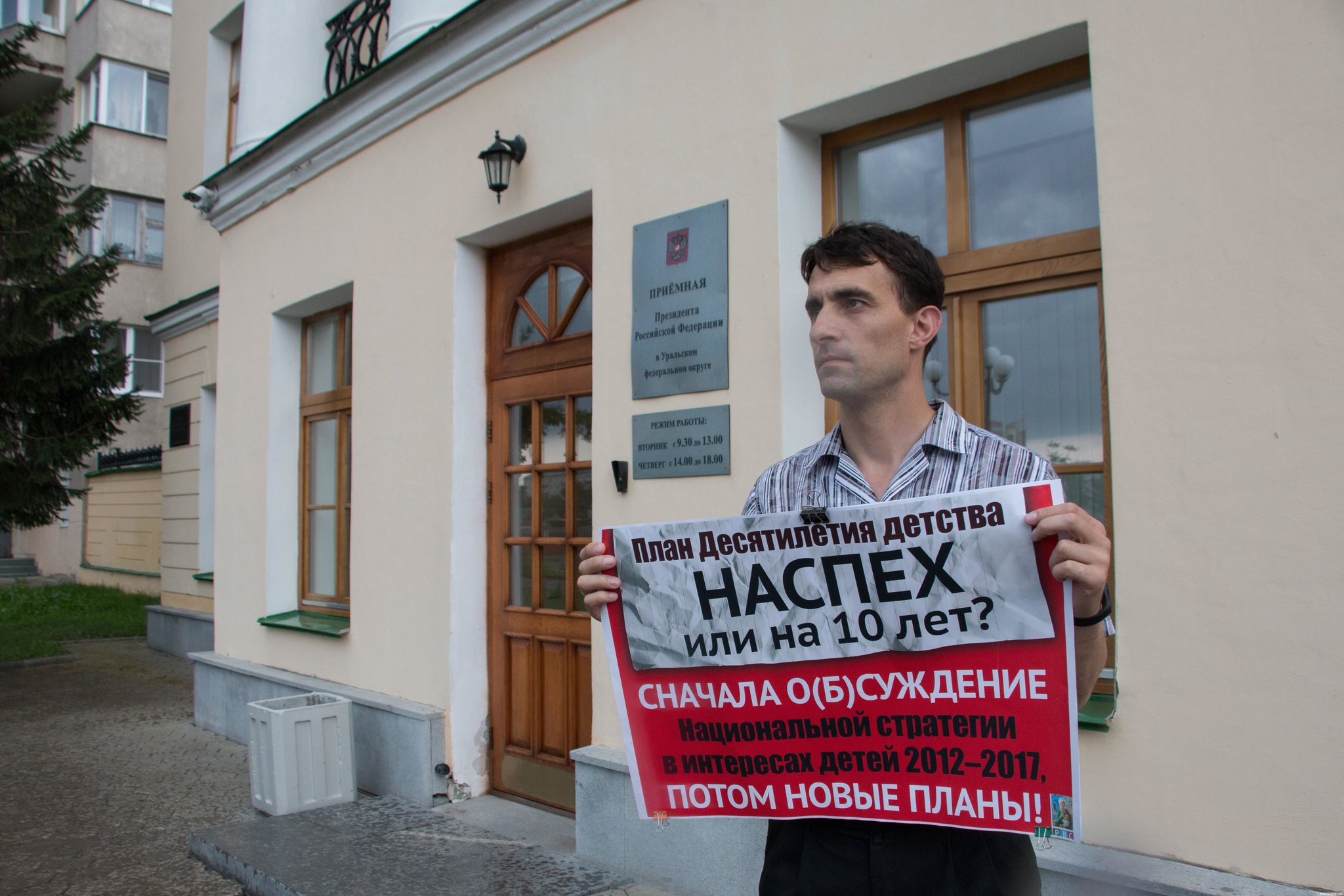 Пикет против плана Десятилетия детства в г. Екатеринбурге. 01.08.2017. [© ИА Красная Весна]