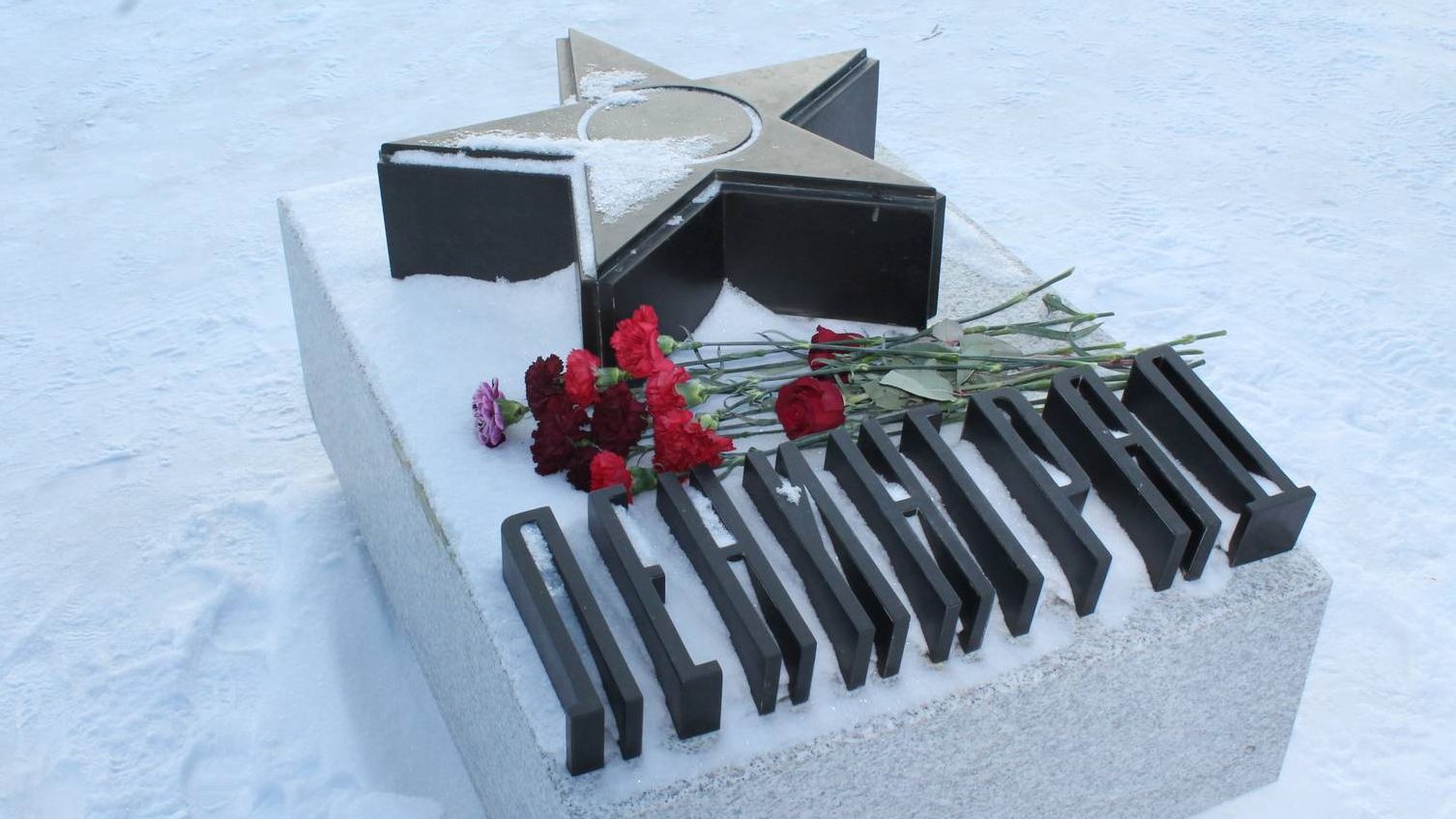 Монумент памяти жителям и защитникам Ленинграда в городе Бердске