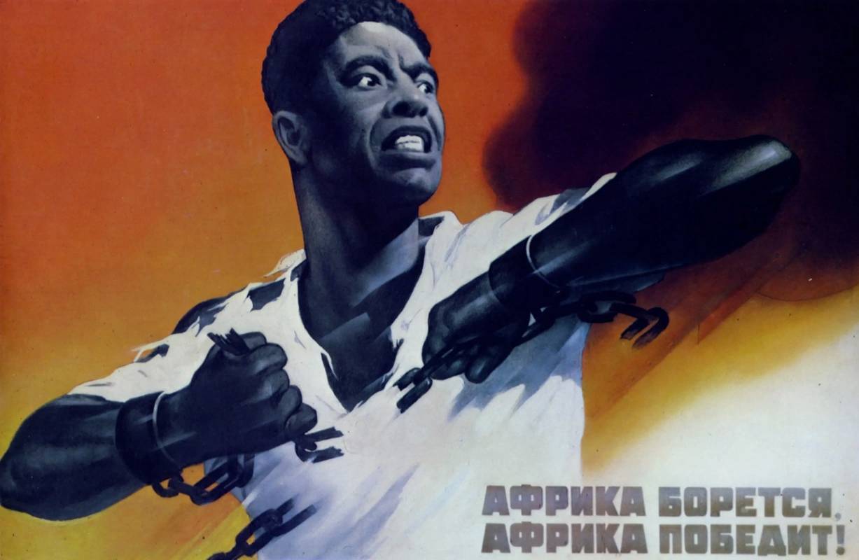 Виктор Корецкий. Советский плакат «Африка борется, Африка победит!». 1950-е