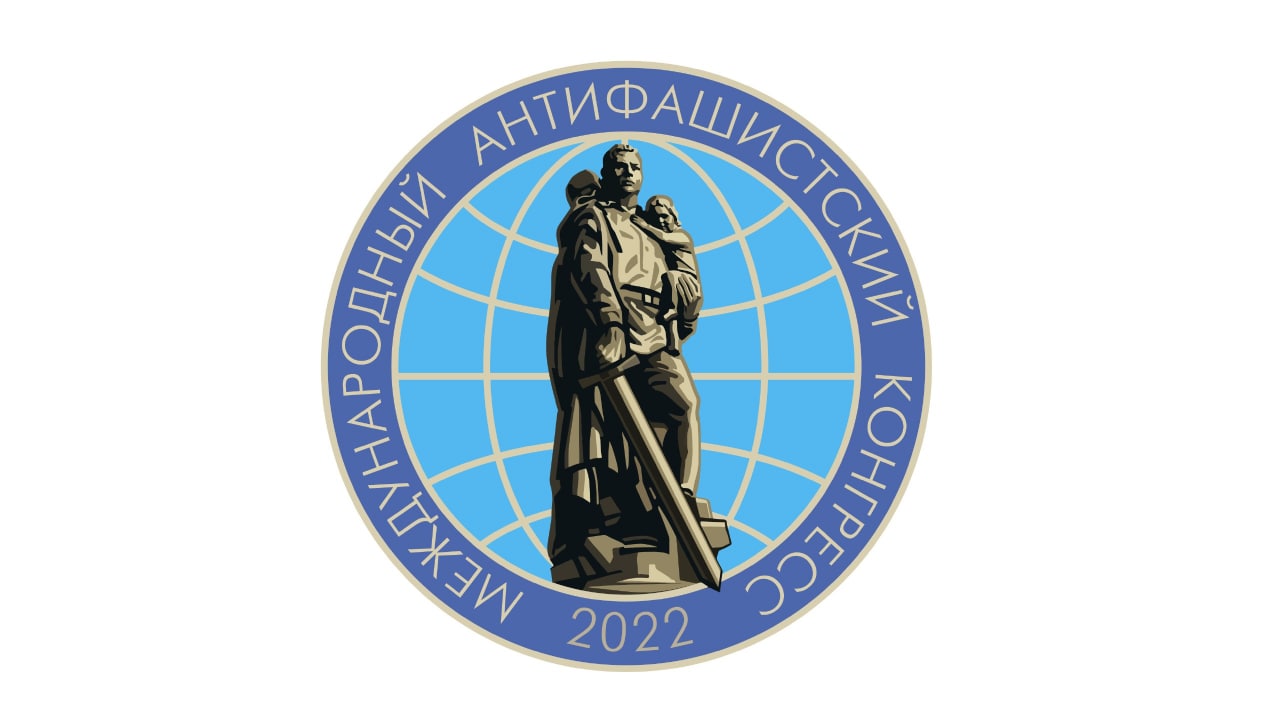 Логотип. Международный антифашистский конгресс