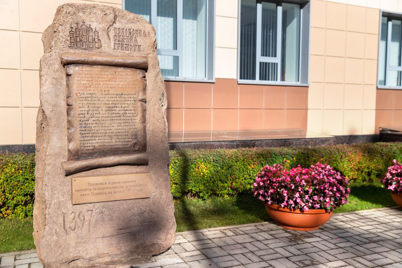 Напоминающий о Псковской судной грамоте памятный знак у здания Арбитражного суда Псковской области