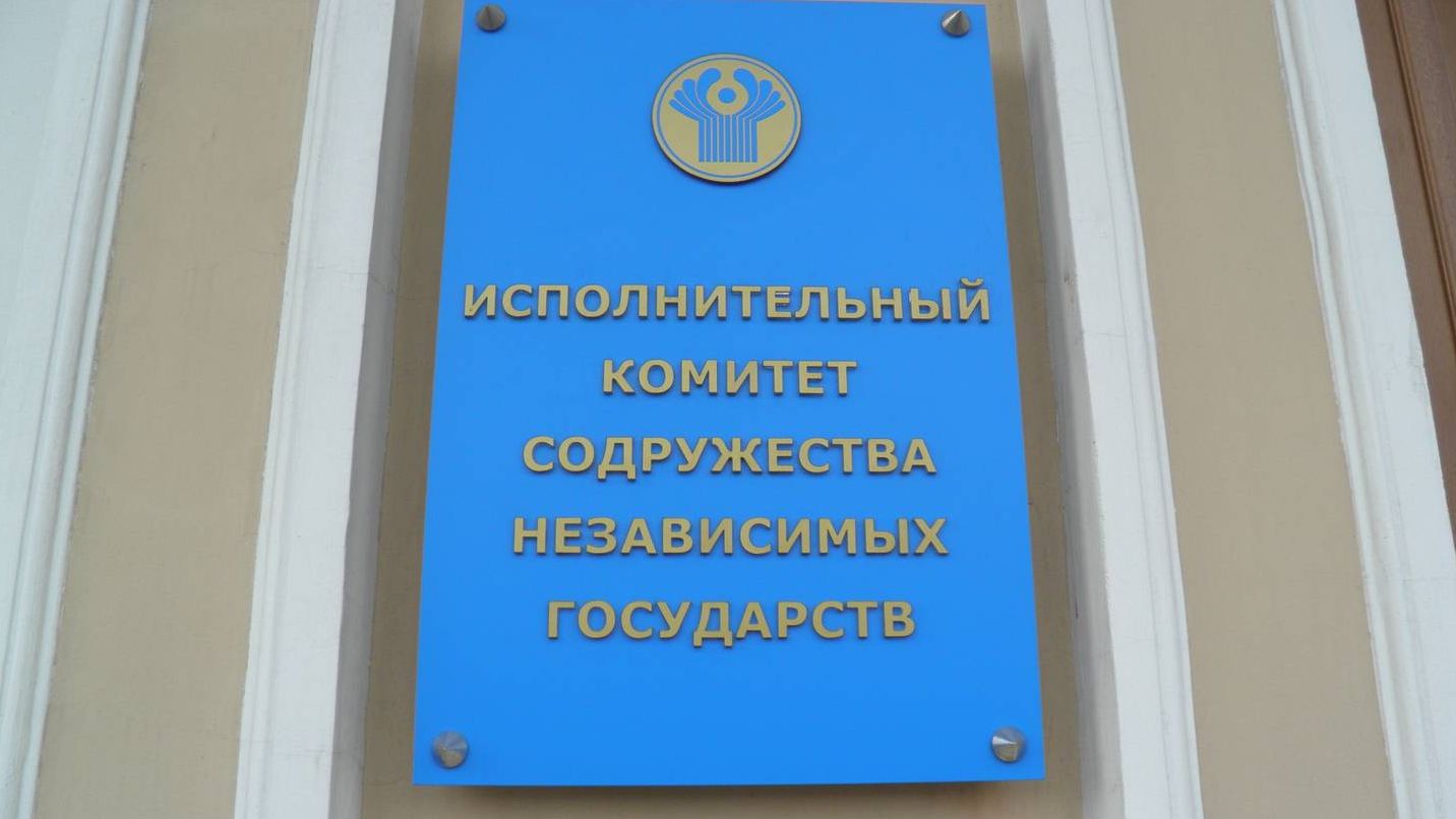 21.Москва, вывеска, Исполнительный комитет содружества независимых государств, СНГ