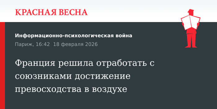 Франция решила отработать с союзниками достижение превосходства в воздухе